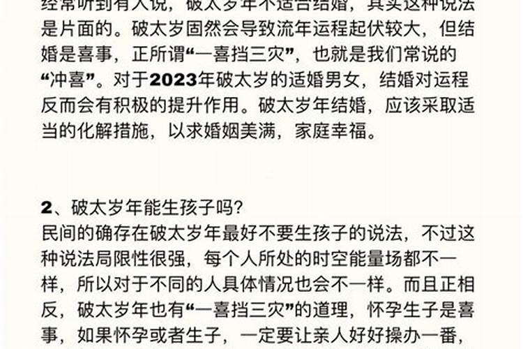 属马的怎样化解破太岁？