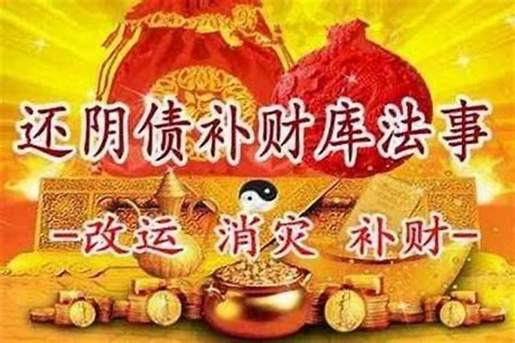 还阴债的好处视频