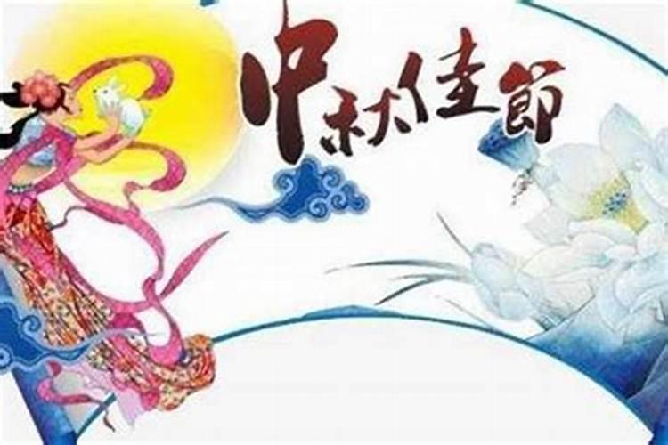 农历哪一天叫中秋节啊？