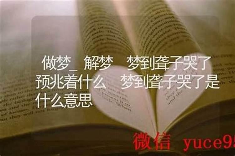 梦见别人哭是什么意思？