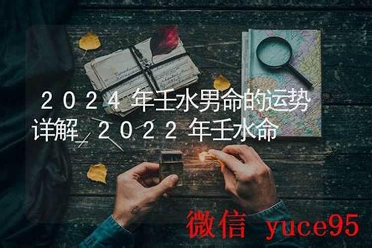 壬水命2027年运势