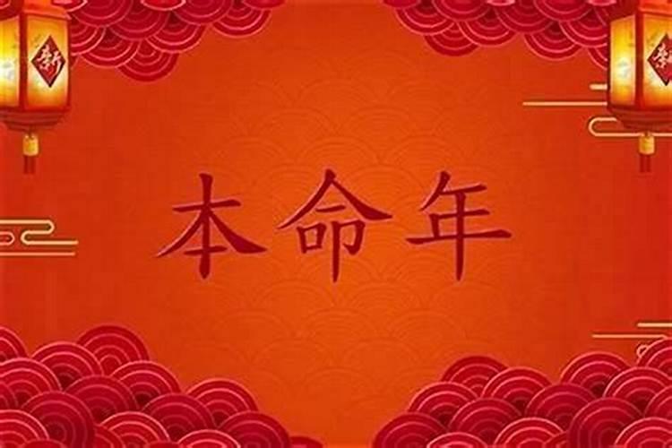 本命年有运气超好的吗？