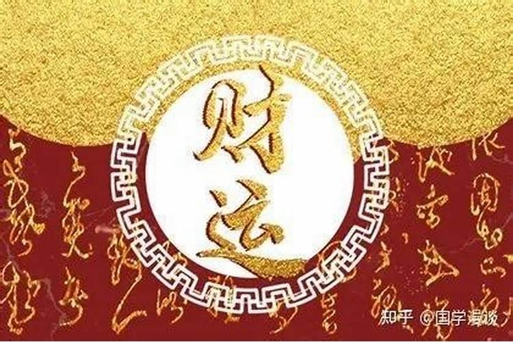 怎么能旺自己的财运？