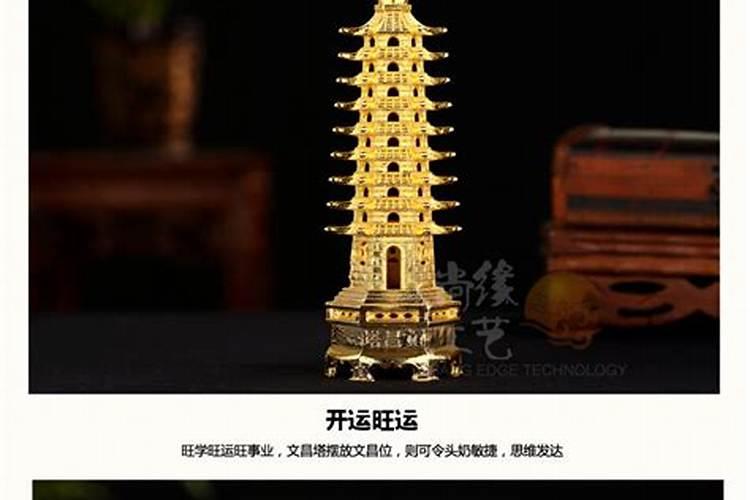 房子北面对文昌塔好吗？