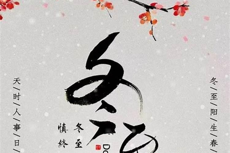 2027冬至祭祀时间