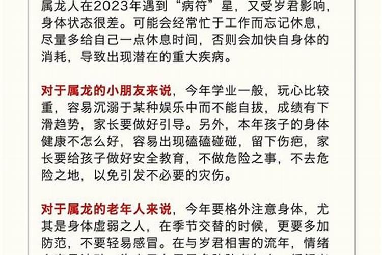2027年属龙人8月运势如何？