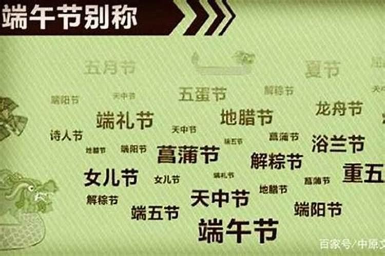 哪个称号不是端午节的特别称号？