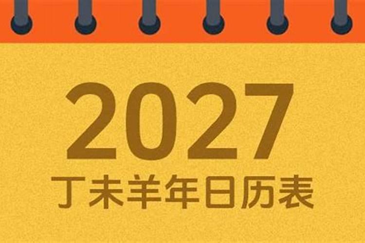 2027年几月份是立夏？