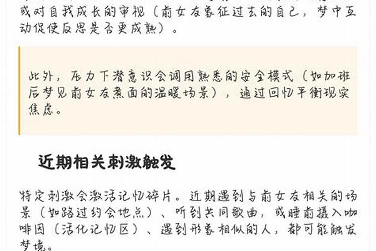 连续三天梦见前女友怎么回事？