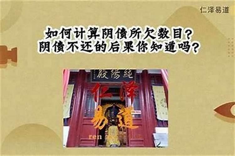 欠阴债28万贯算多的吗？