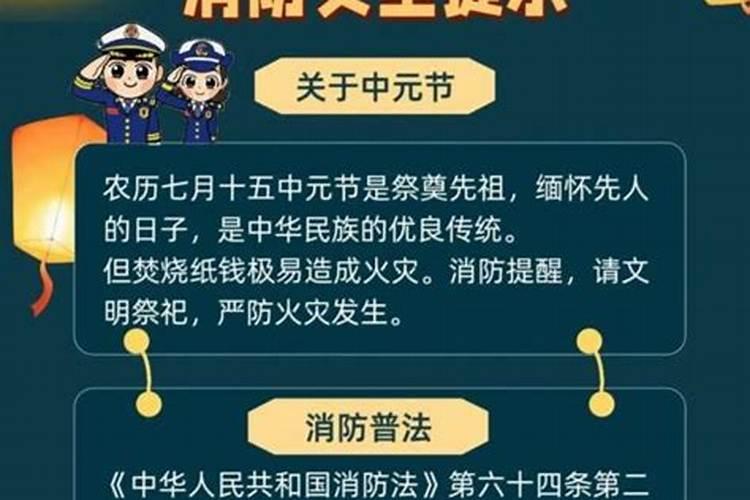 中元节安全祭扫