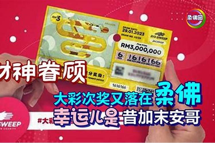 彩票幸运财神