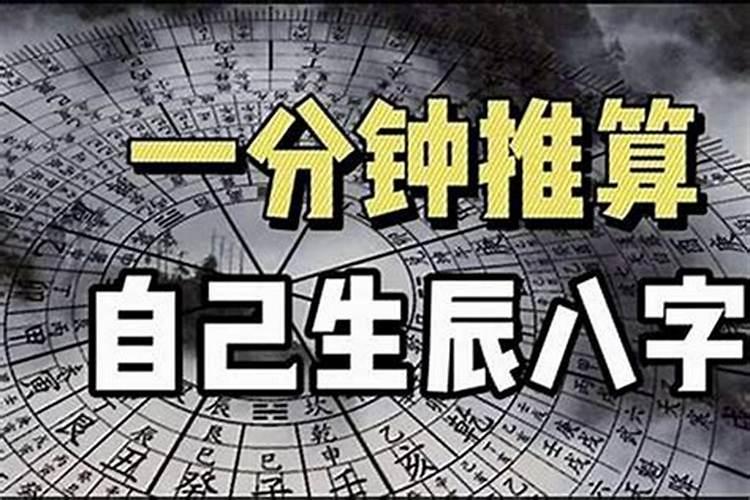 生辰八字的命运准吗？