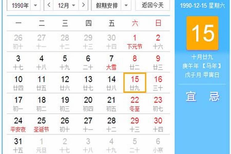 1990年阴历五月十二今年运势