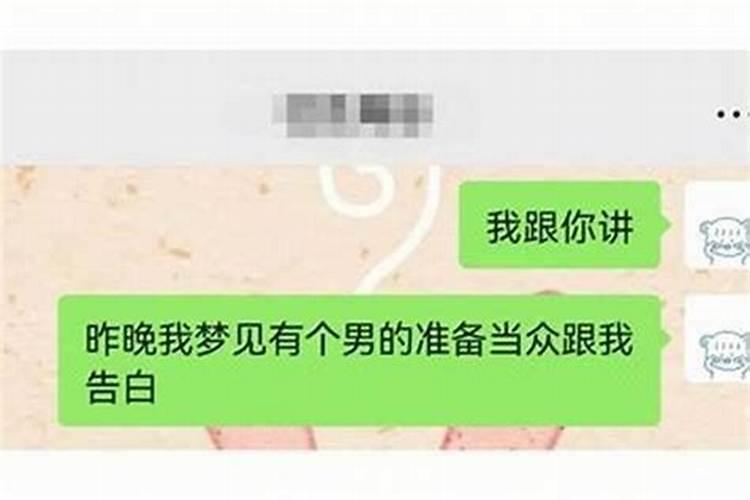 梦见陌生人向自己表白