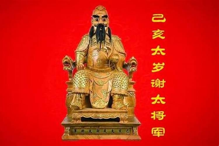 安葬年命冲太岁怎么解？