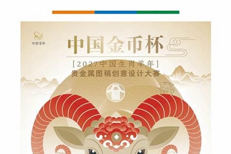 生肖羊2027年运程
