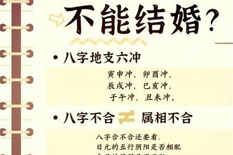 什么叫八字合不合？