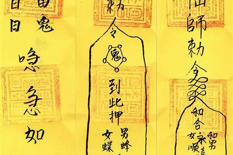 超度婴灵纸符