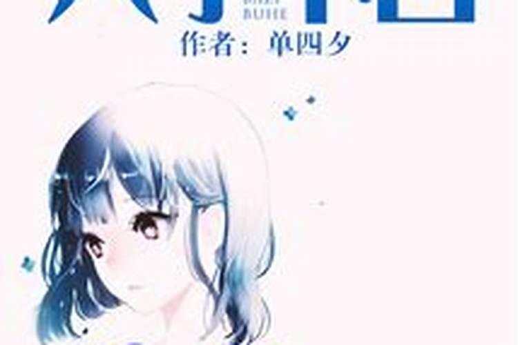 八字不合全文阅读
