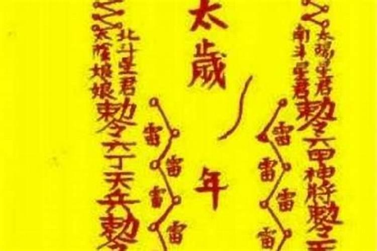 太岁符怎么到庙里送走？