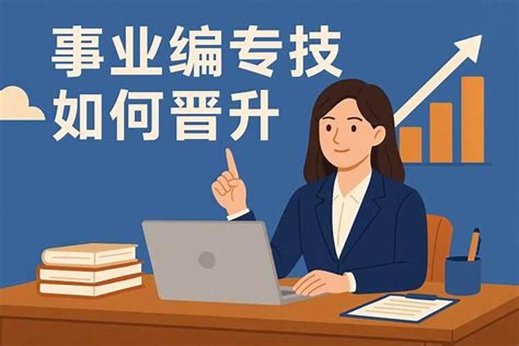 如何快速提升事业运？
