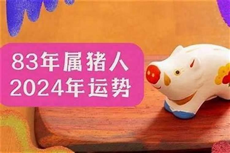 1983猪年一生运程
