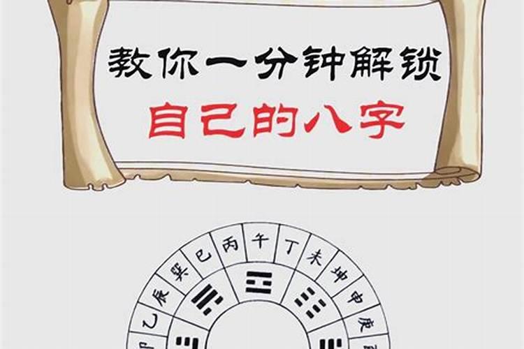 生辰八字精确到分钟吗？