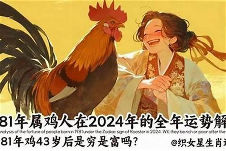 81年鸡女2027年的运程