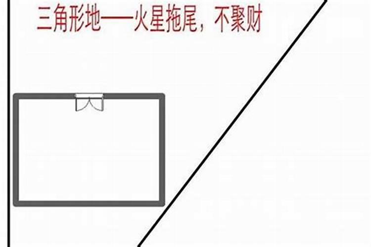 三角厂房风水