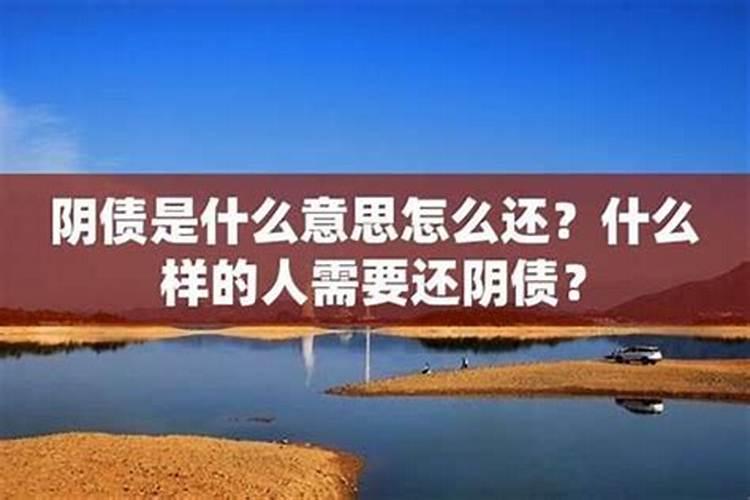 阴债重的女孩什么意思？