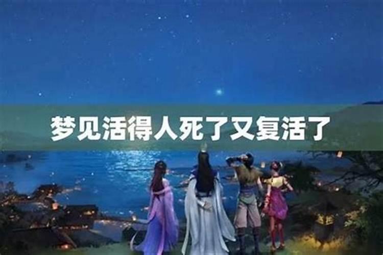 梦见哥哥去世了又复活