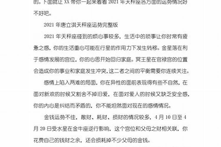 2027年运势唐立淇