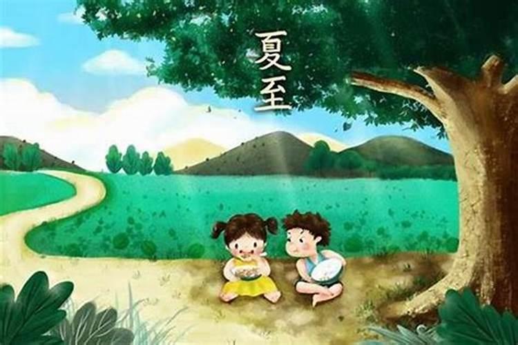 夏至需注意的