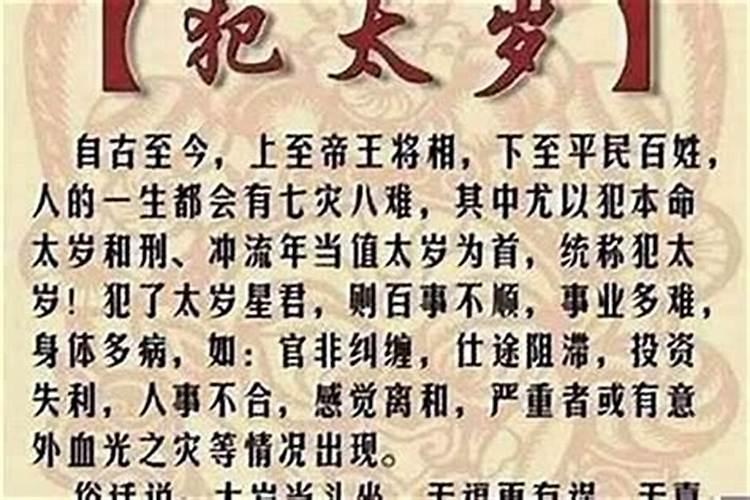 犯太岁是什么意思怎么破解？