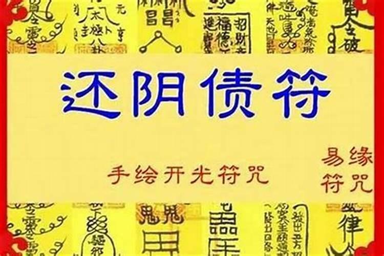 打胎一年多了如何还阴债？