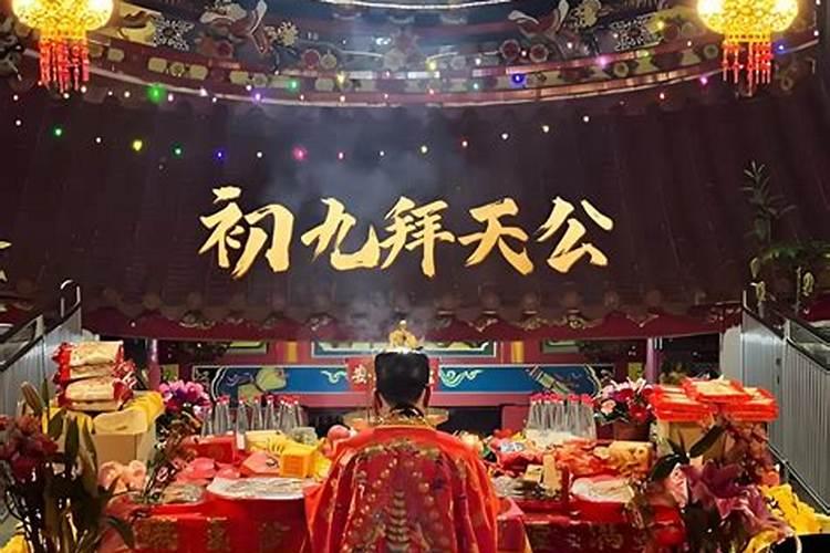正月拜天公赶走小人