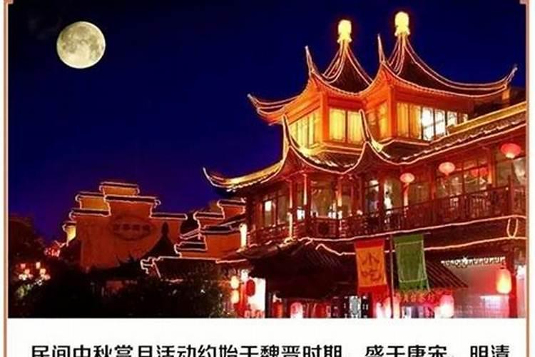 中秋节的起源和习俗