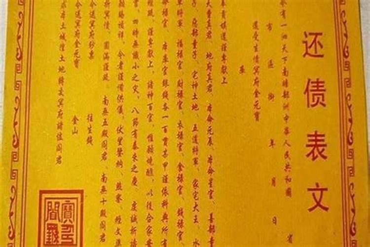 自己如何正确还阴债？