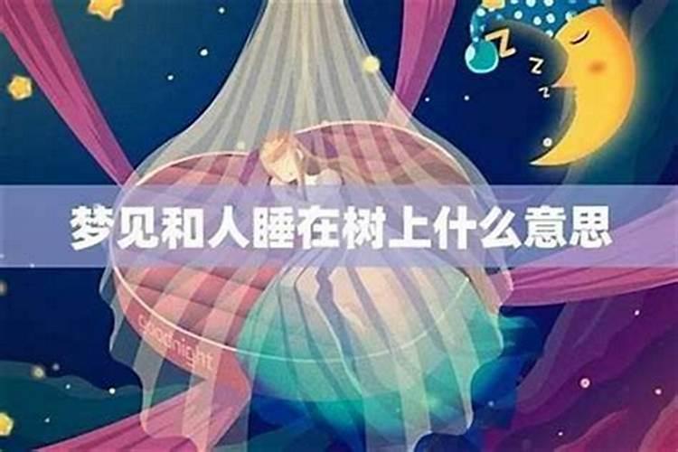 梦见女员工和朋友一起睡觉