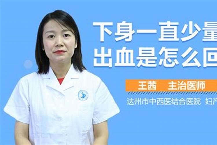 梦到下身有血怎么回事？