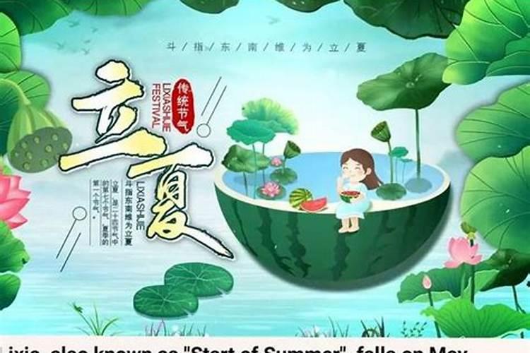 我几月份是立夏？