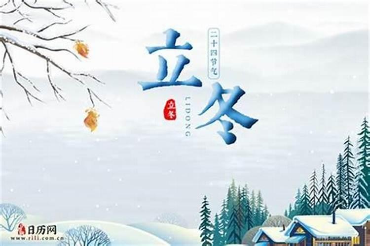 1929年立冬节气是几号？