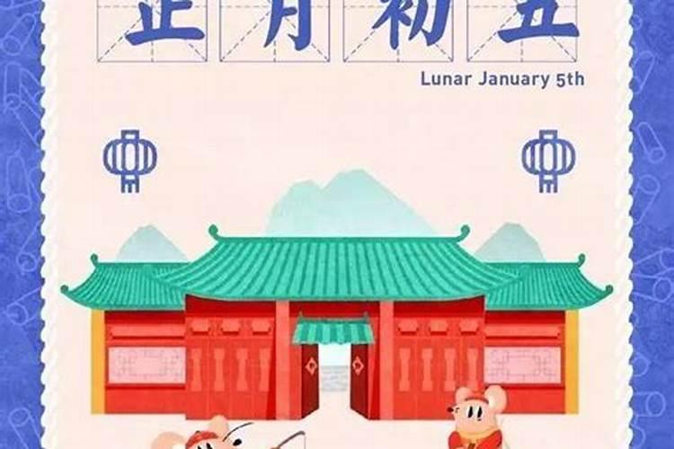 正月初五开运秘法大全