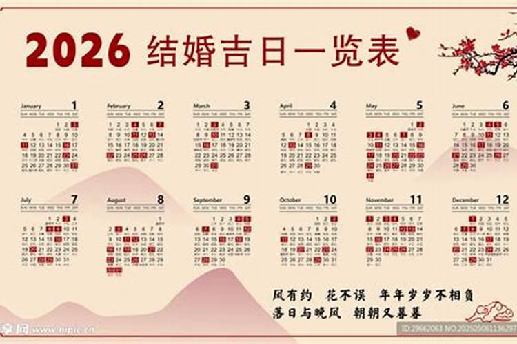 结婚良辰吉日