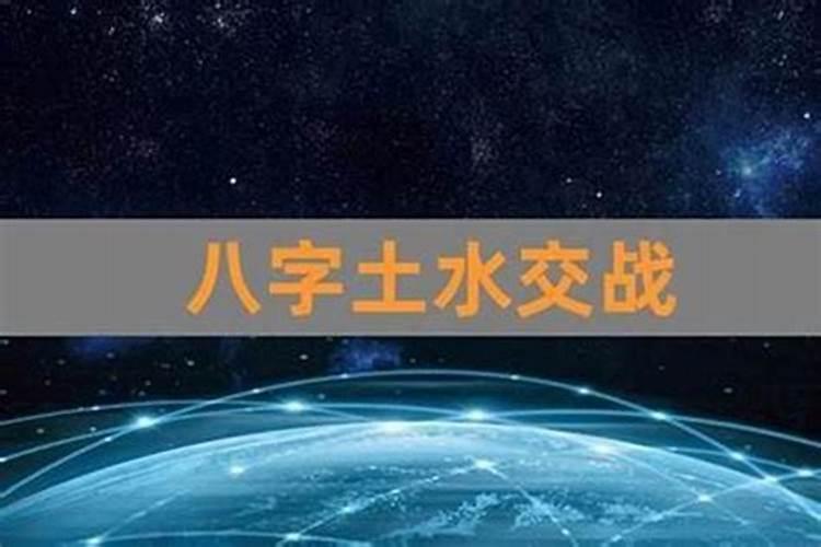 生辰八字水多怎么办？