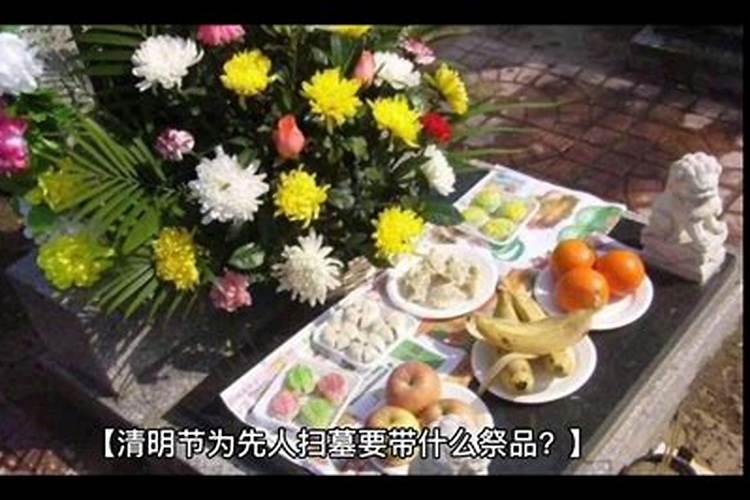 清明节祭品有什么讲究吗？