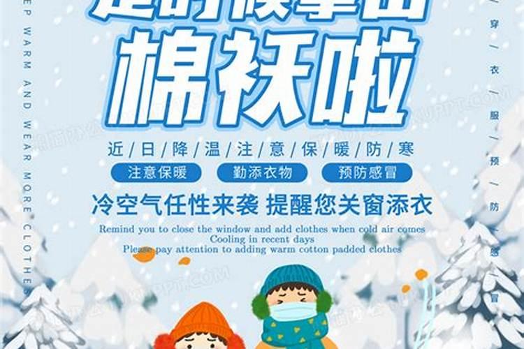 冬至注意添衣保暖