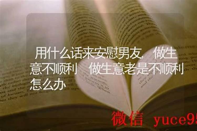 婚姻怎么老是不顺利？