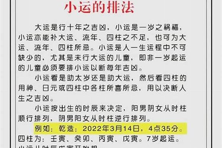 八字在测命中小运怎么样排？